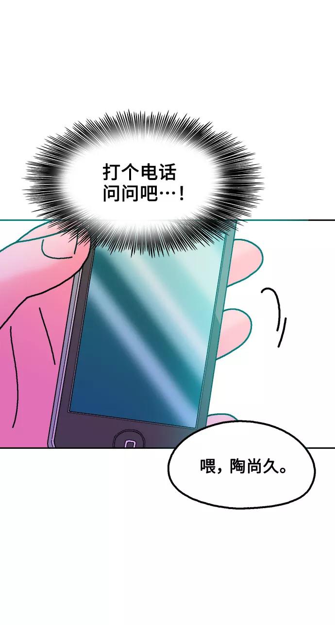 《就一口！》第26话 第35页