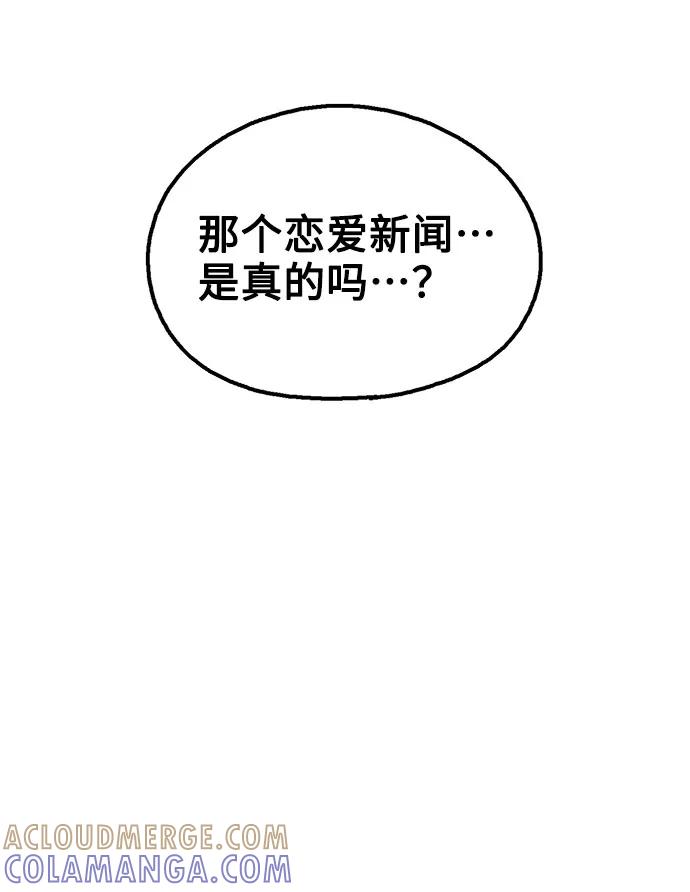 《就一口！》第26话 第55页