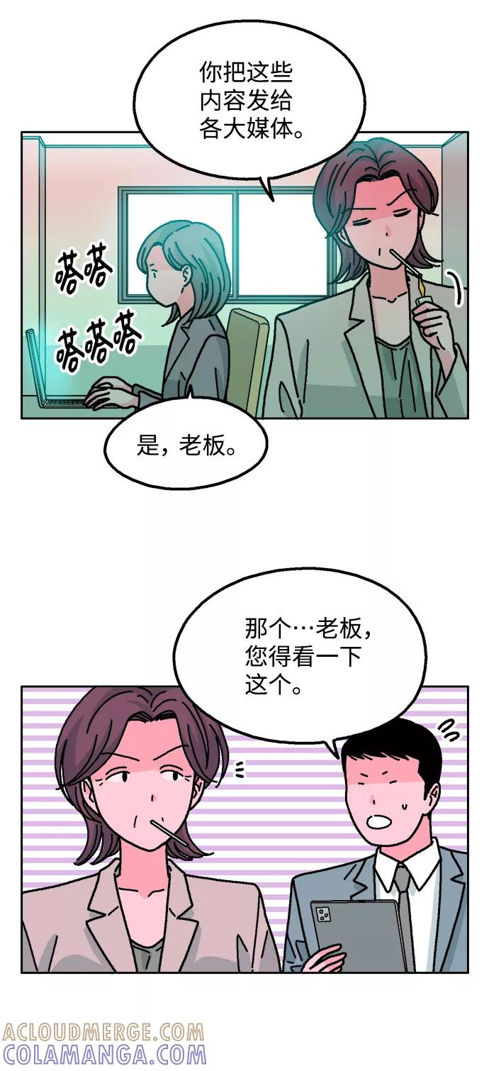 《就一口！》第26话 第16页