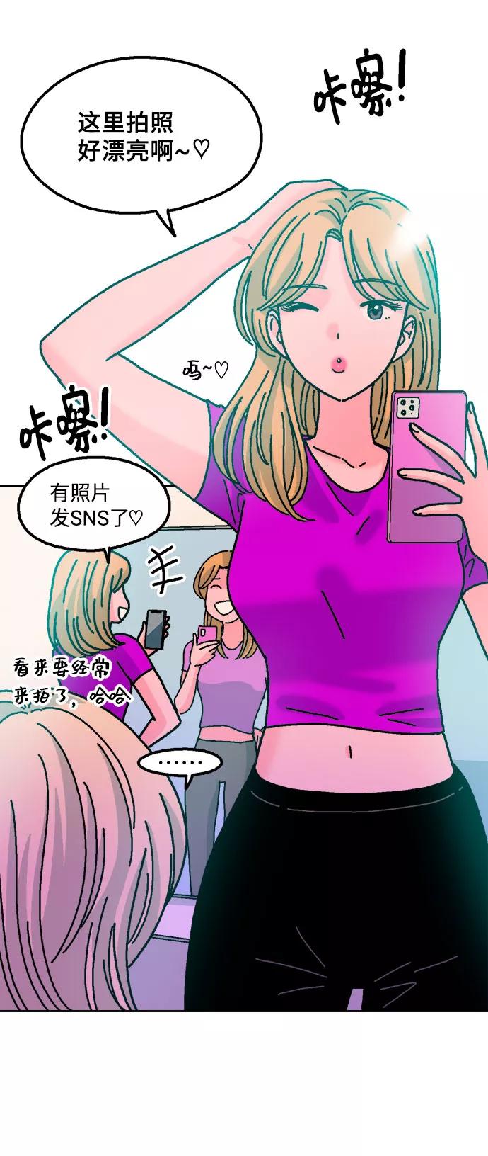 《就一口！》第26话 第20页