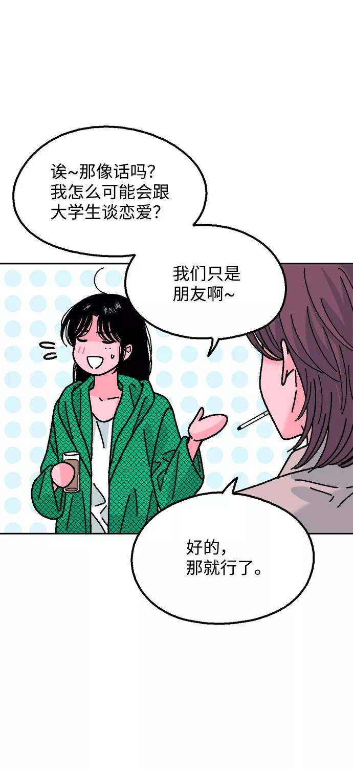 《就一口！》第26话 第60页