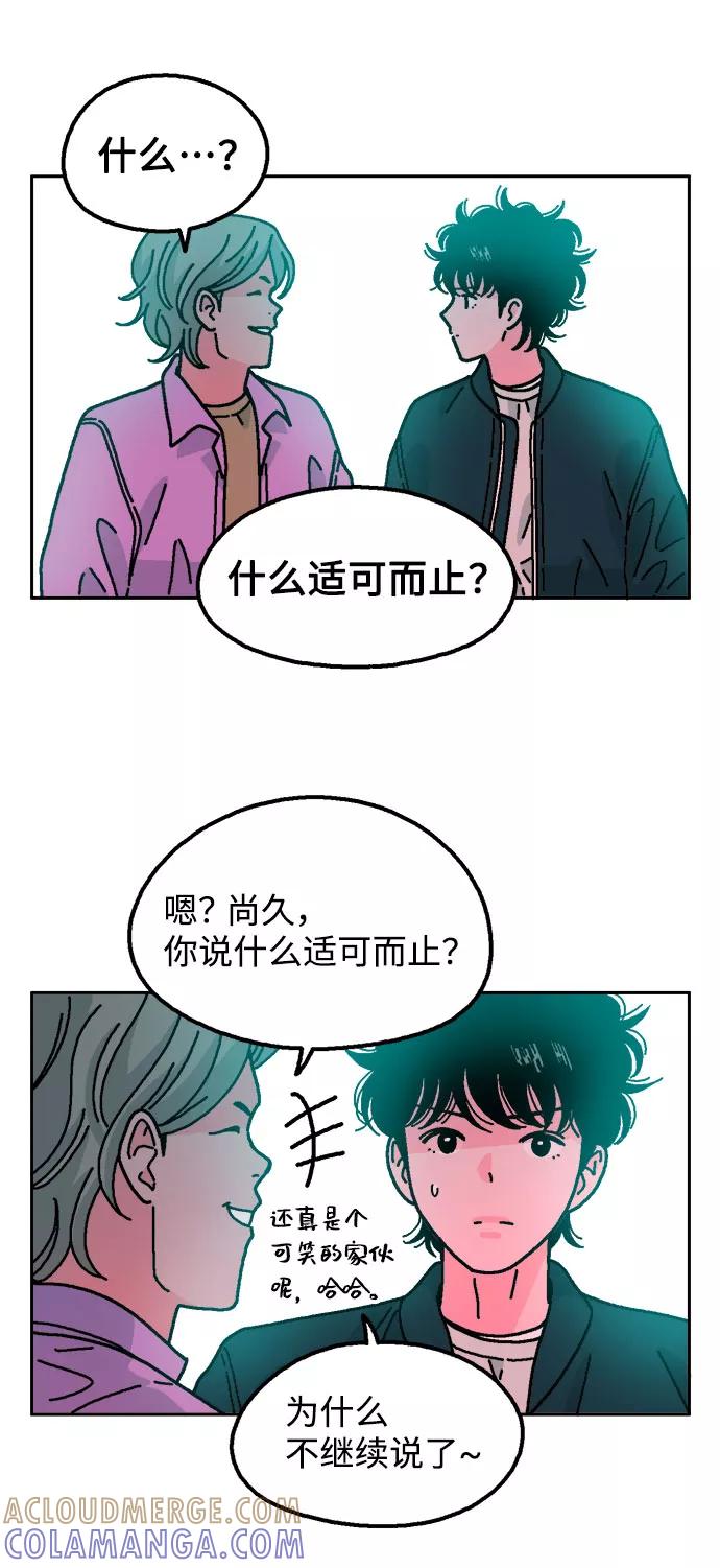 《就一口！》第26话 第43页