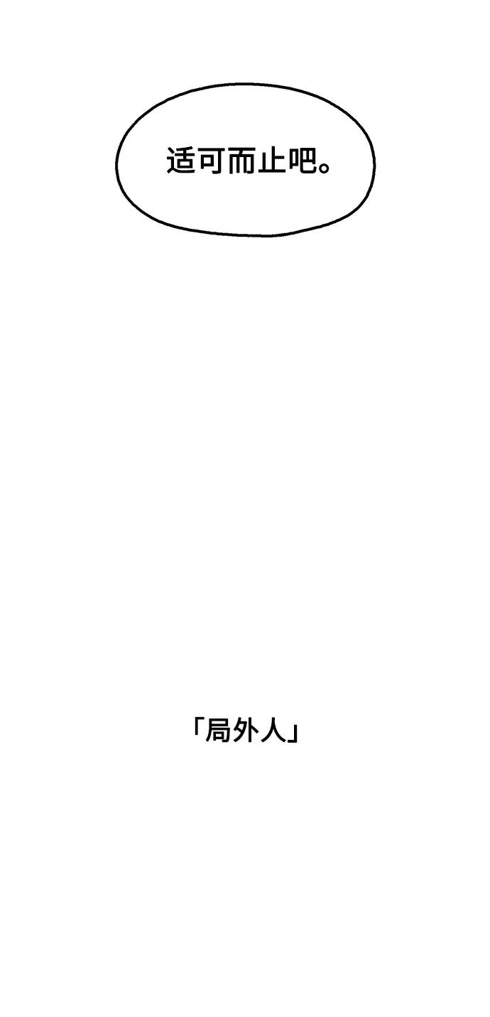 《就一口！》第26话 第42页