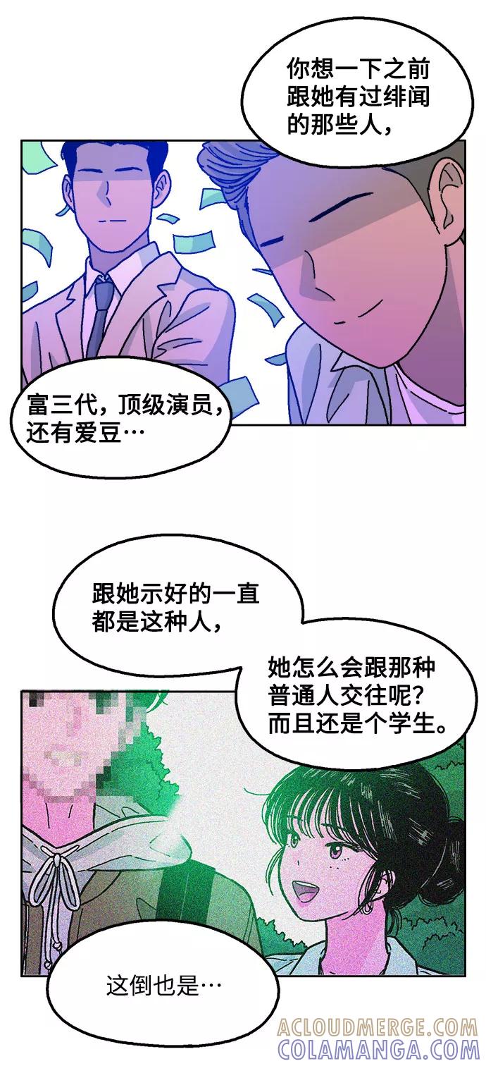 《就一口！》第26话 第25页