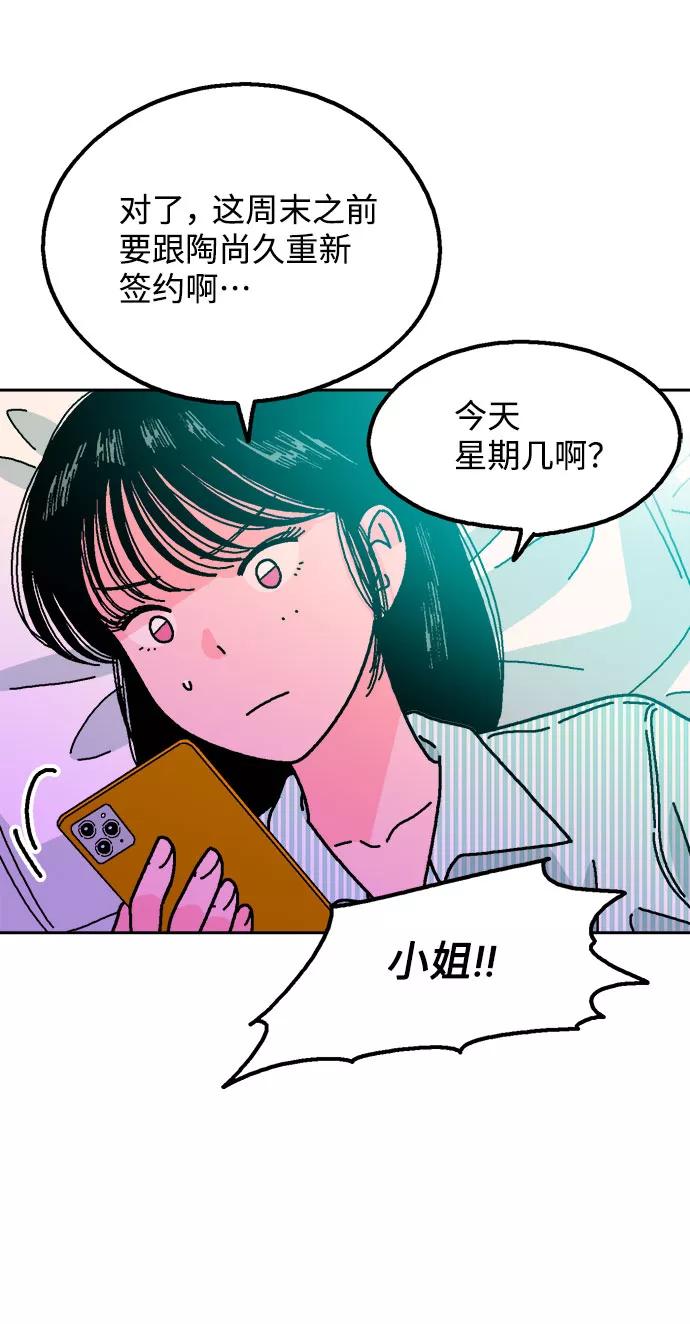《就一口！》第26话 第5页