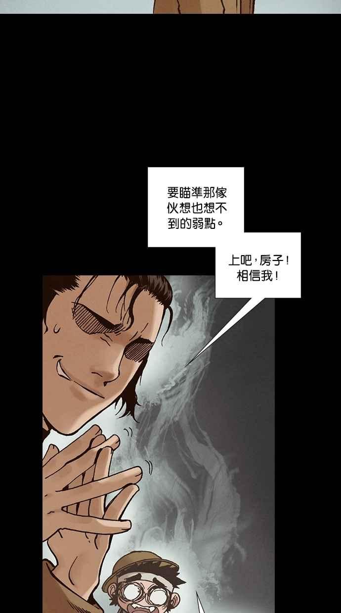 《新暗行御史》第261话 第50页