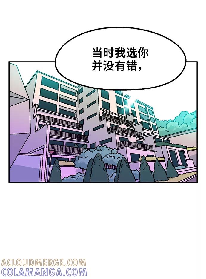 《就一口！》第27话 第40页