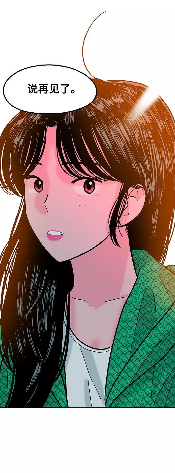《就一口！》第27话 第51页