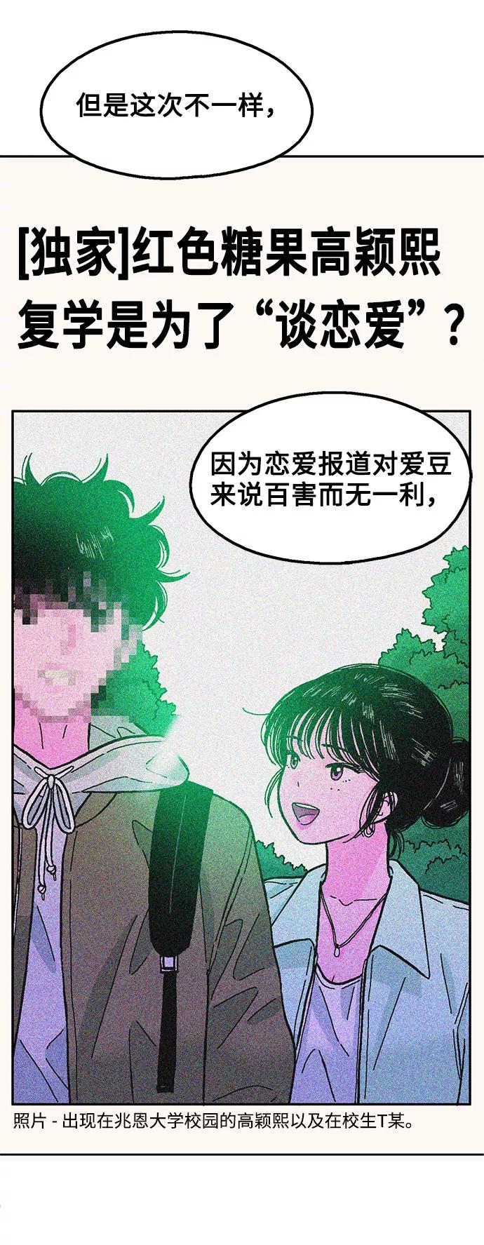 《就一口！》第27话 第48页