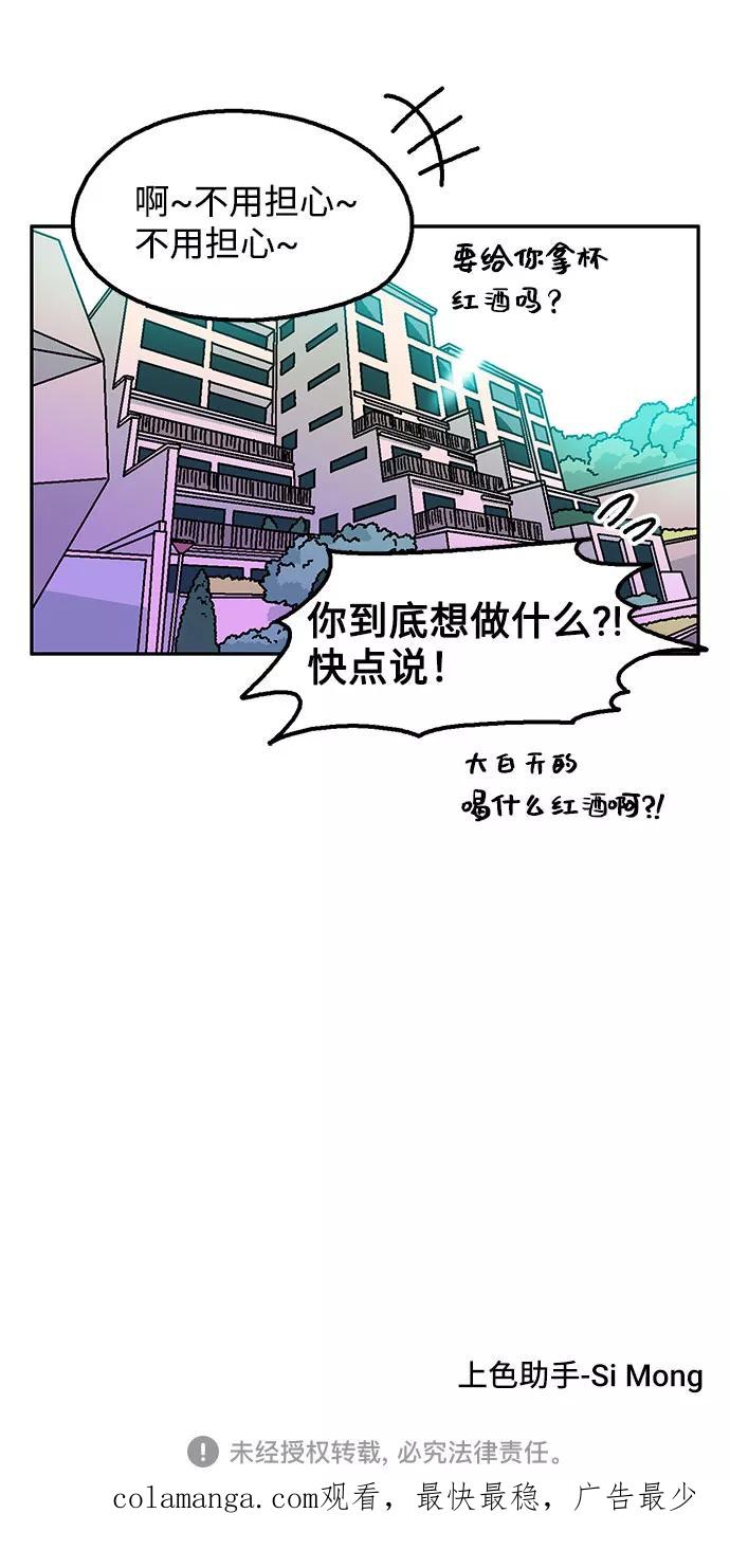 《就一口！》第27话 第62页