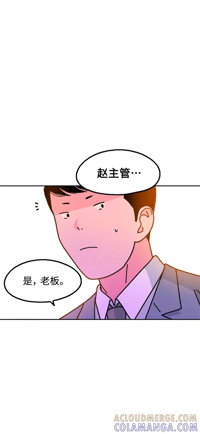 《就一口！》第27话 第37页