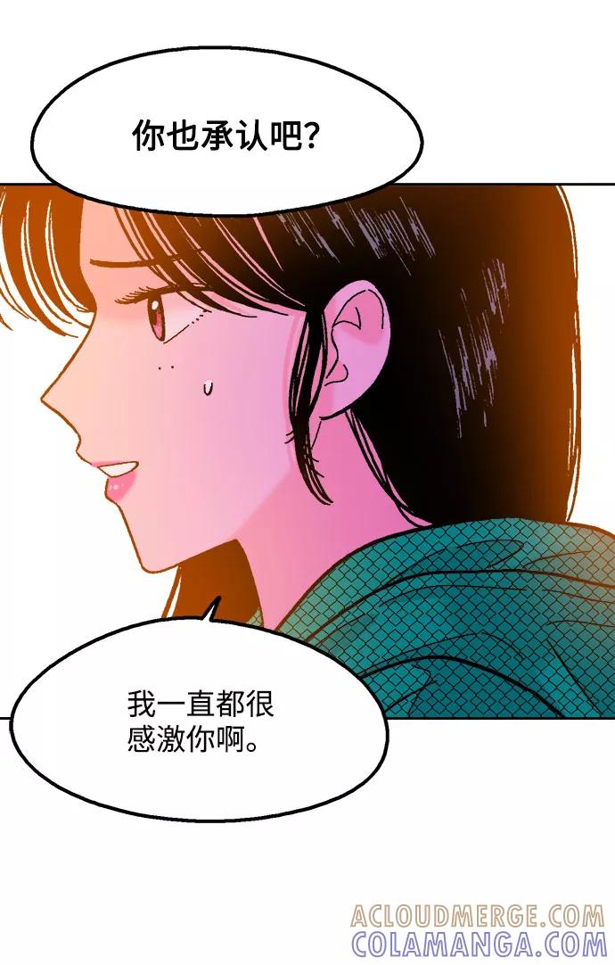 《就一口！》第27话 第43页