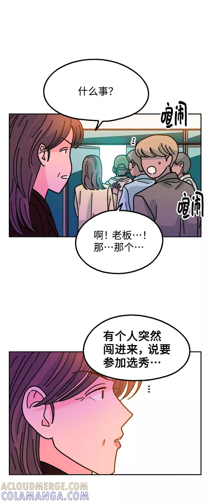 《就一口！》第27话 第22页