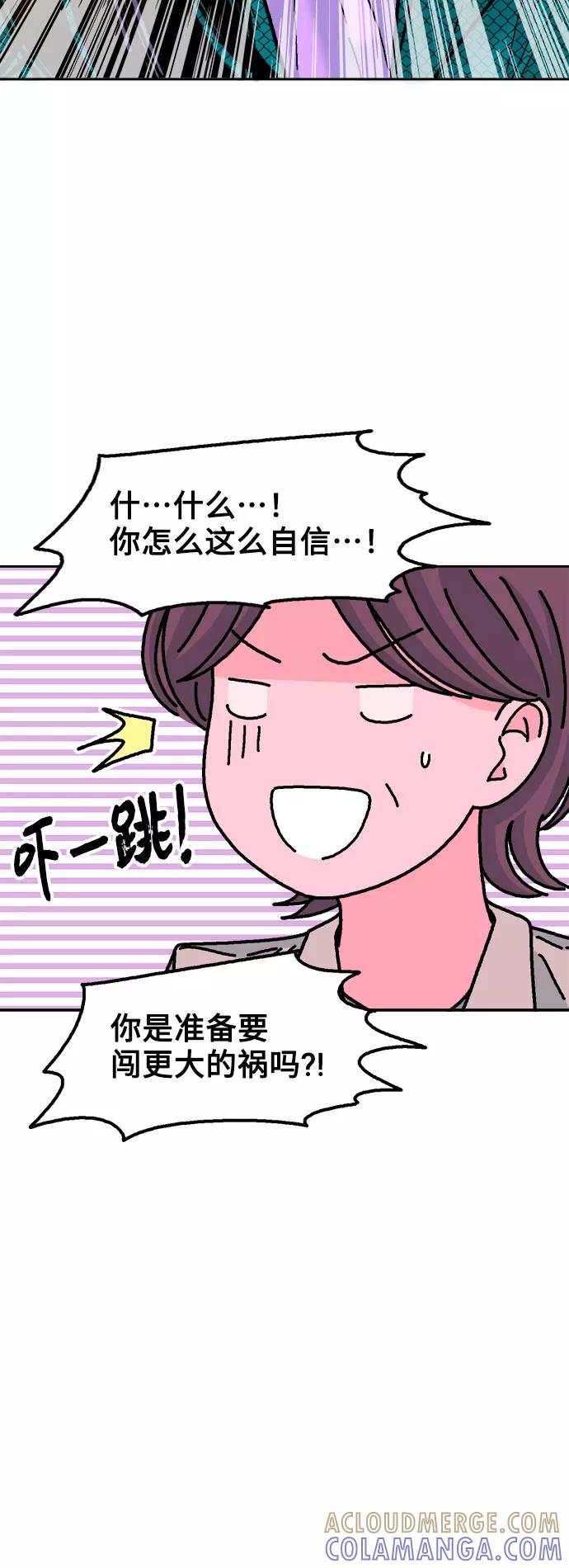 《就一口！》第27话 第61页