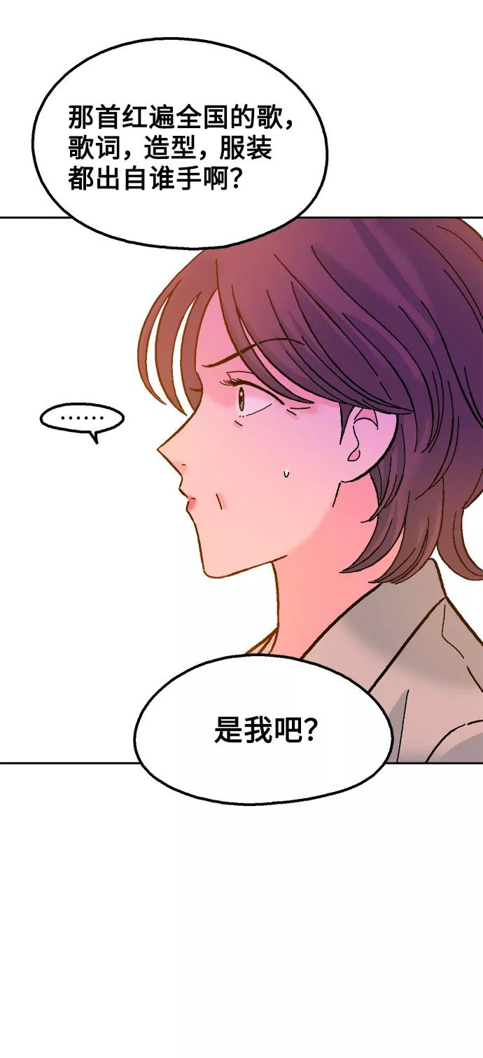 《就一口！》第27话 第57页