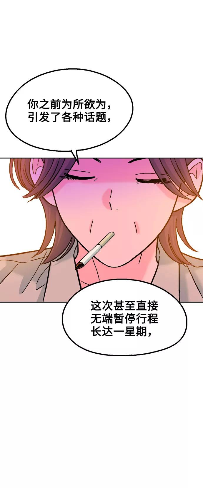 《就一口！》第27话 第44页