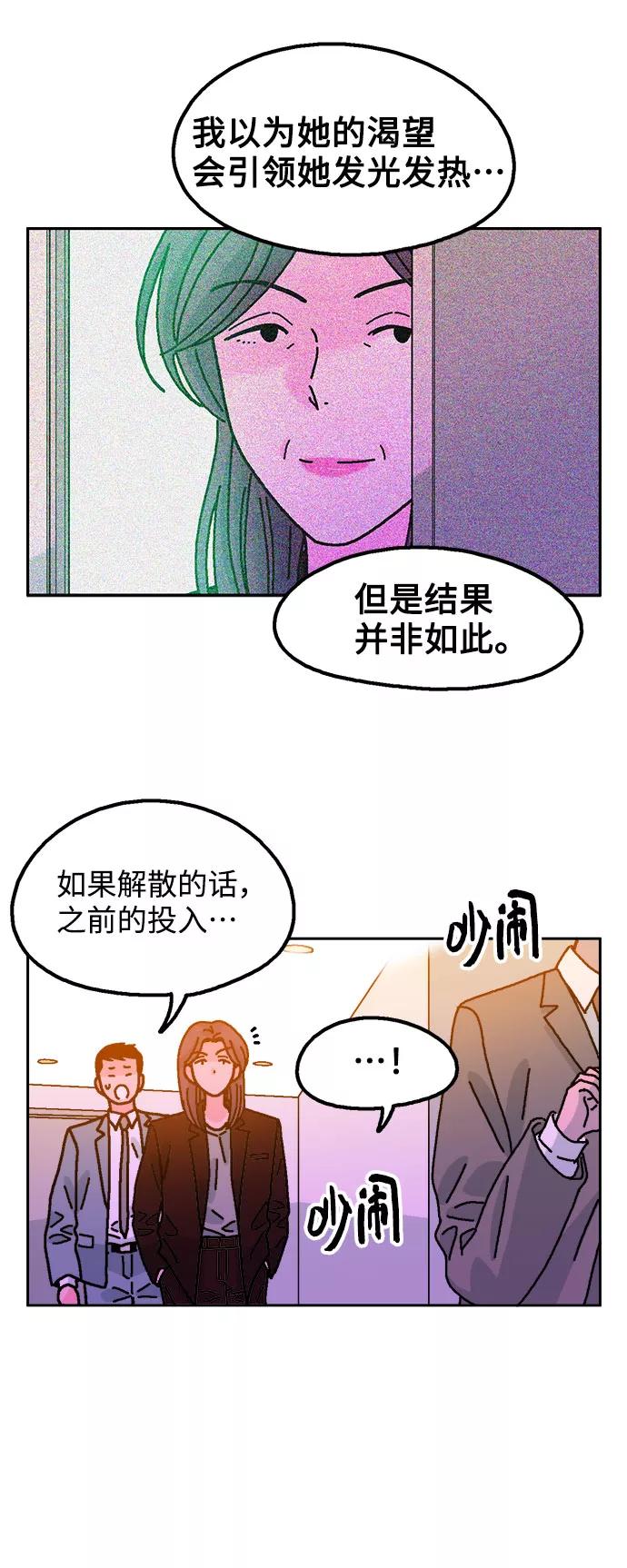 《就一口！》第27话 第20页