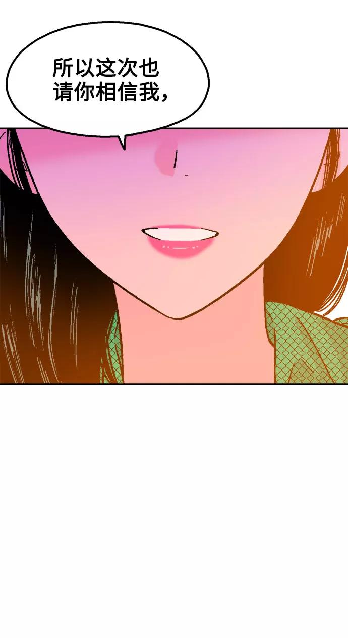 《就一口！》第27话 第59页