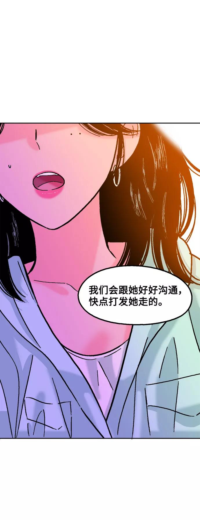 《就一口！》第27话 第24页