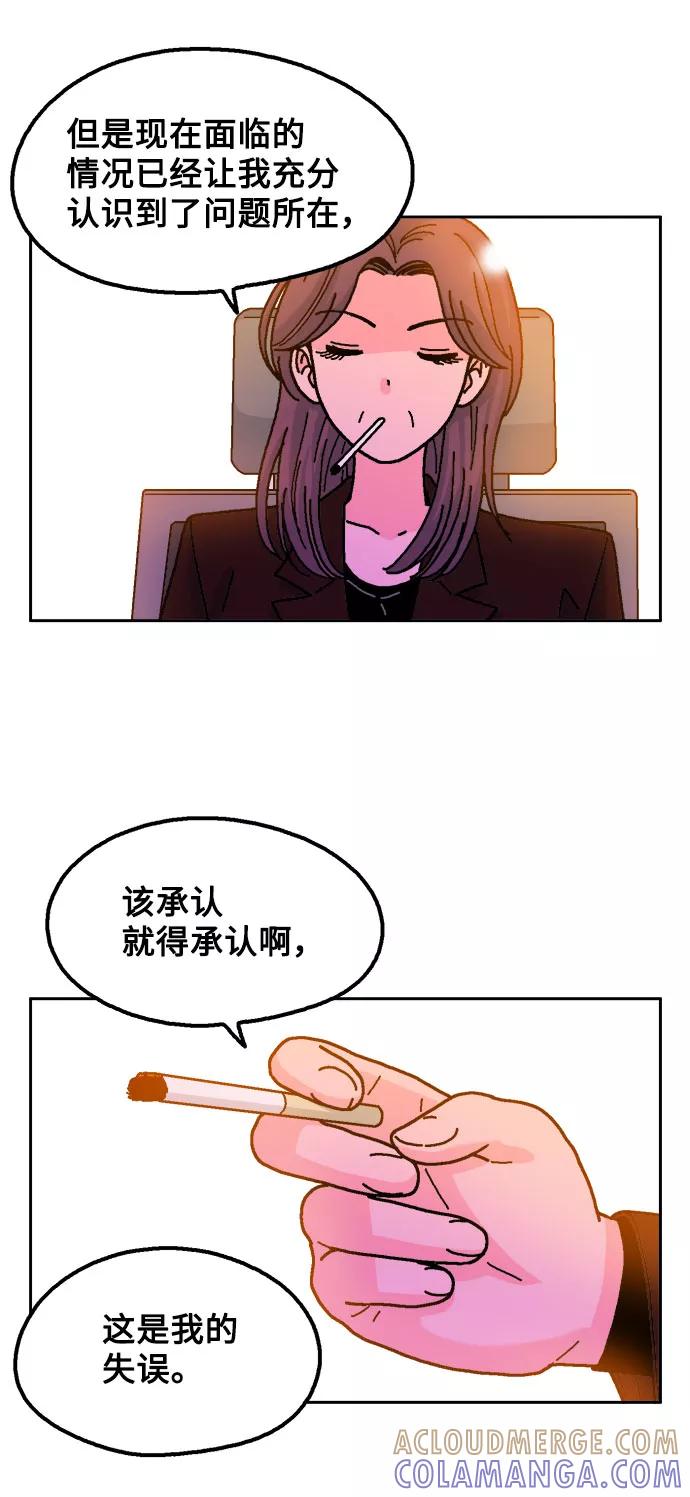 《就一口！》第27话 第16页
