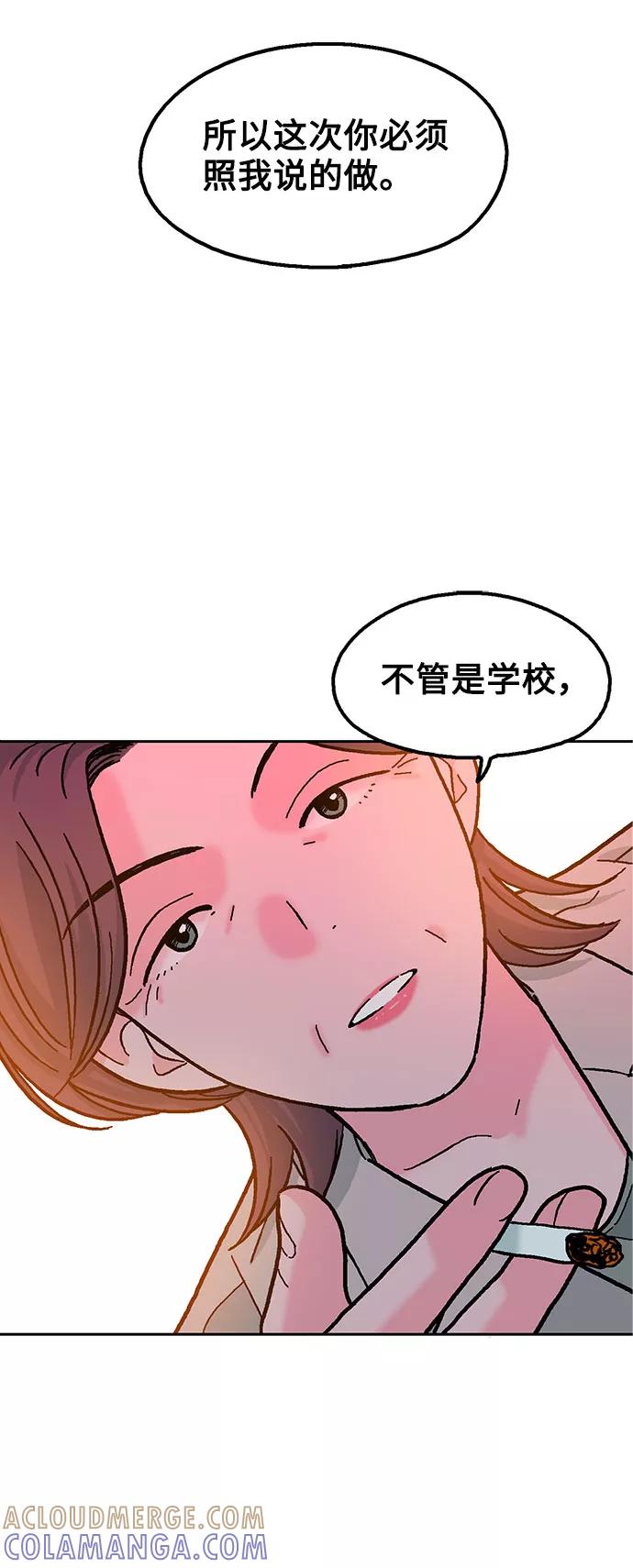 《就一口！》第27话 第49页
