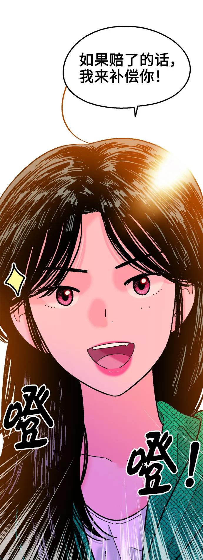 《就一口！》第27话 第60页