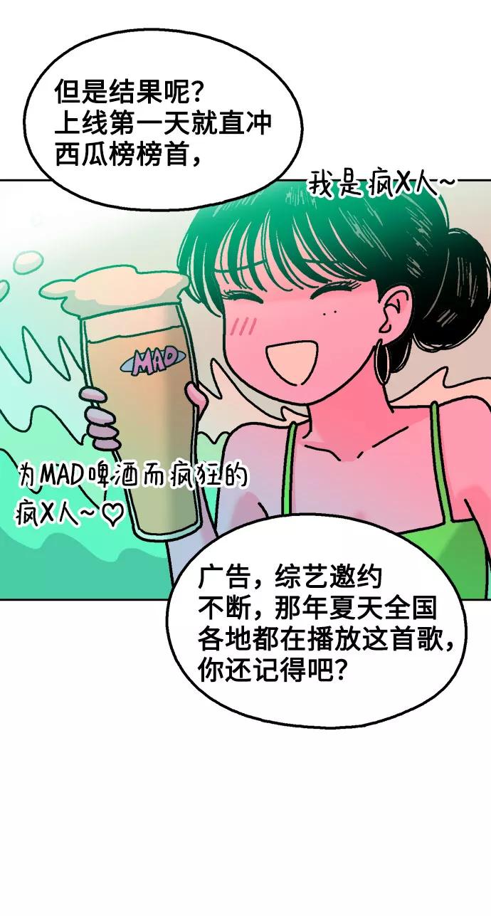 《就一口！》第27话 第56页