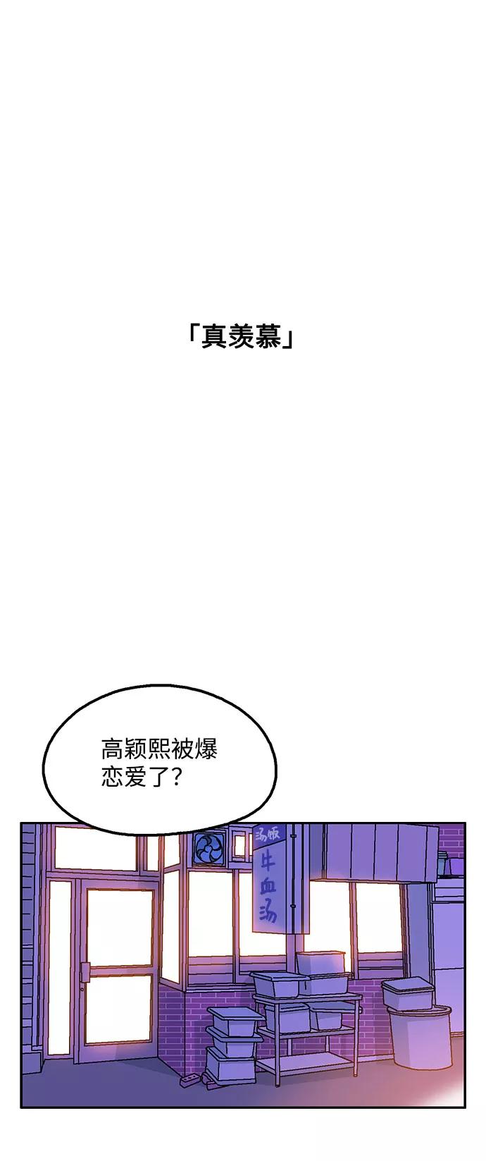 《就一口！》第28话 第11页