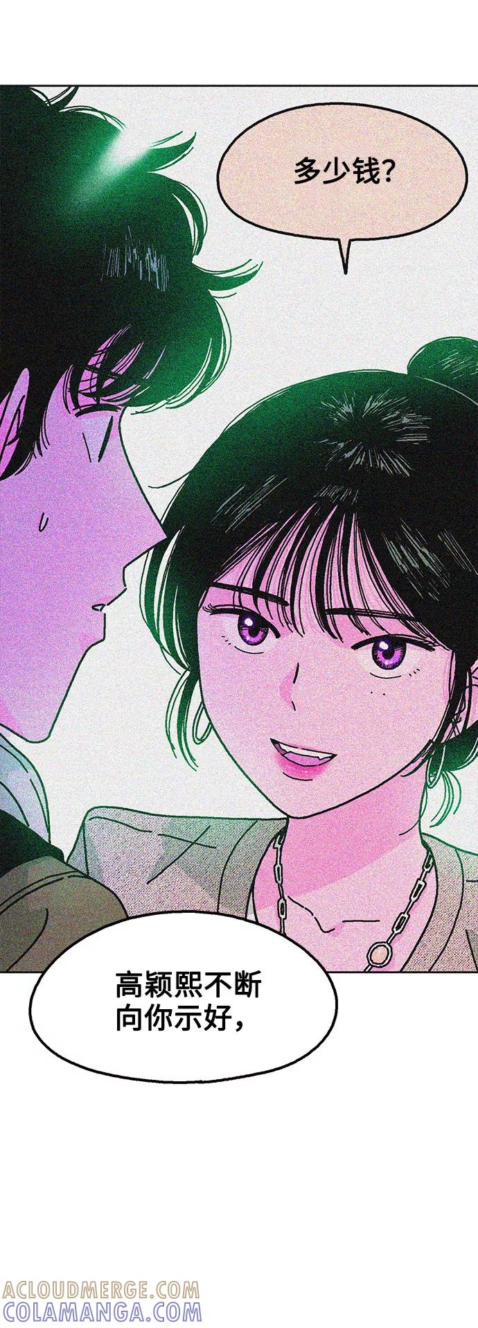 《就一口！》第28话 第28页
