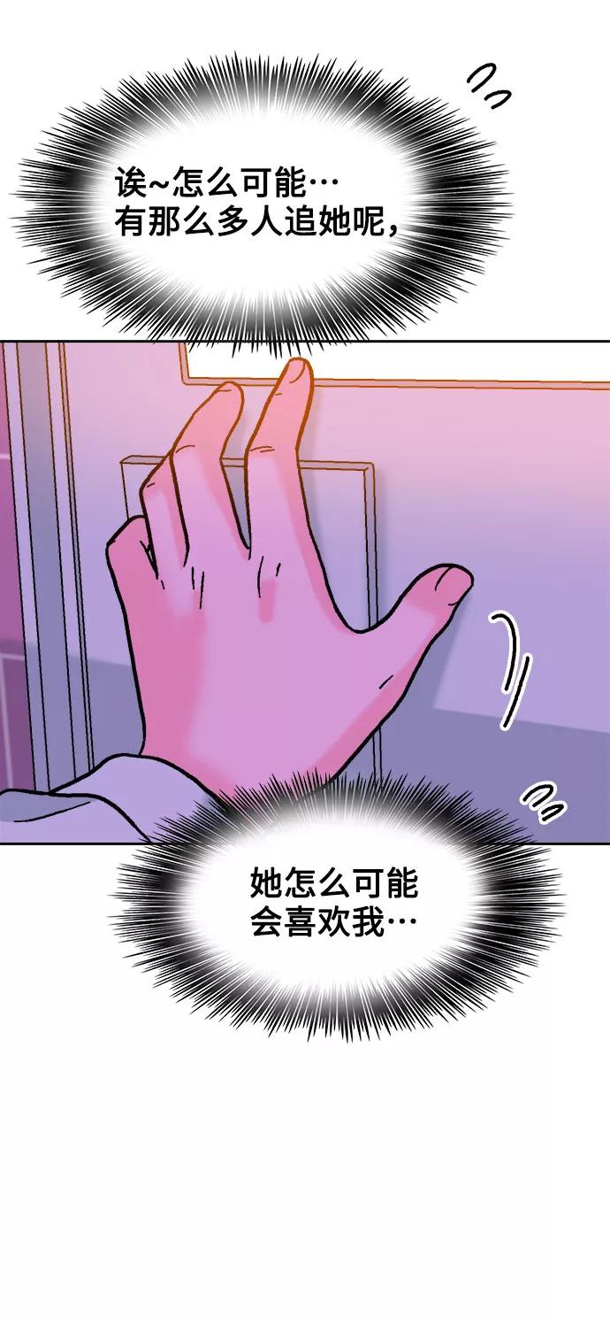 《就一口！》第28话 第44页