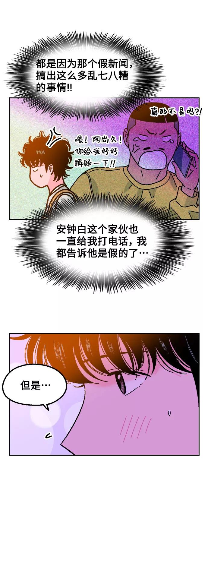 《就一口！》第28话 第20页