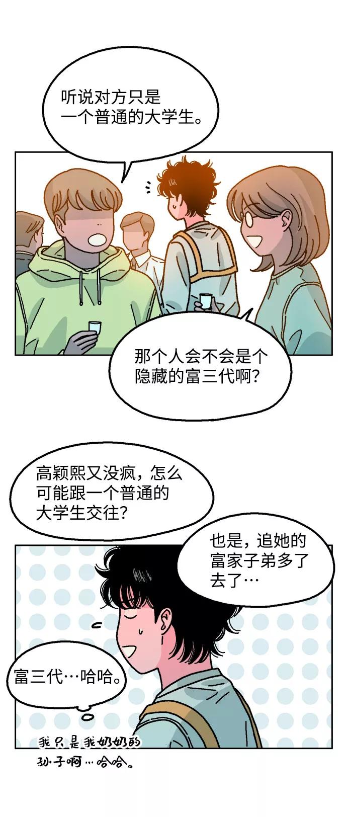 《就一口！》第28话 第12页