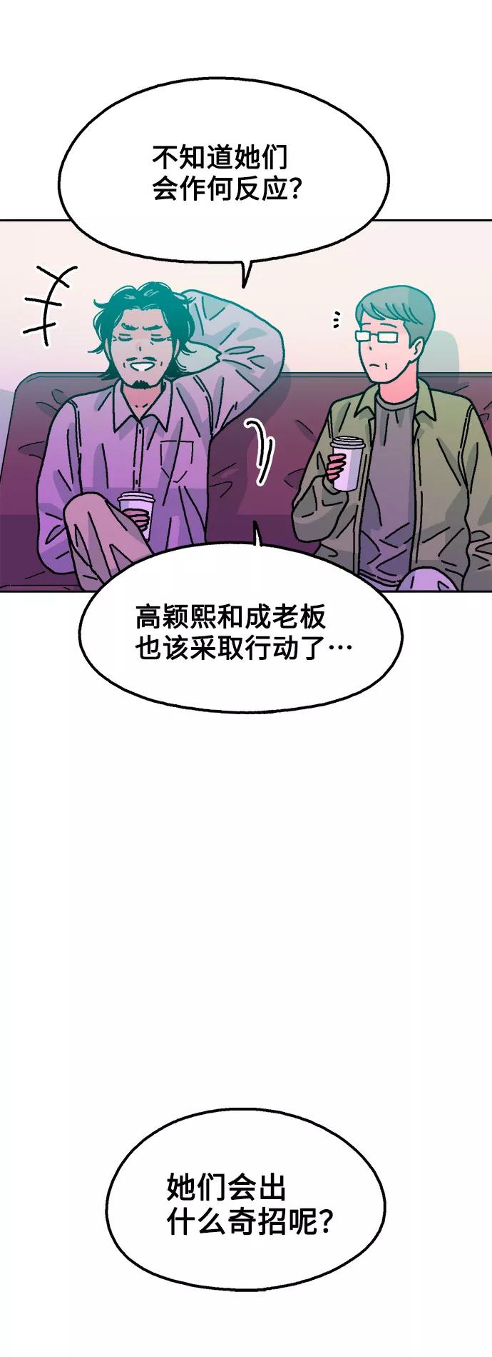 《就一口！》第28话 第9页