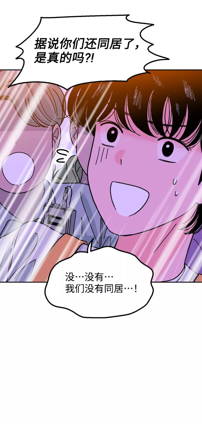 《就一口！》第28话 第53页