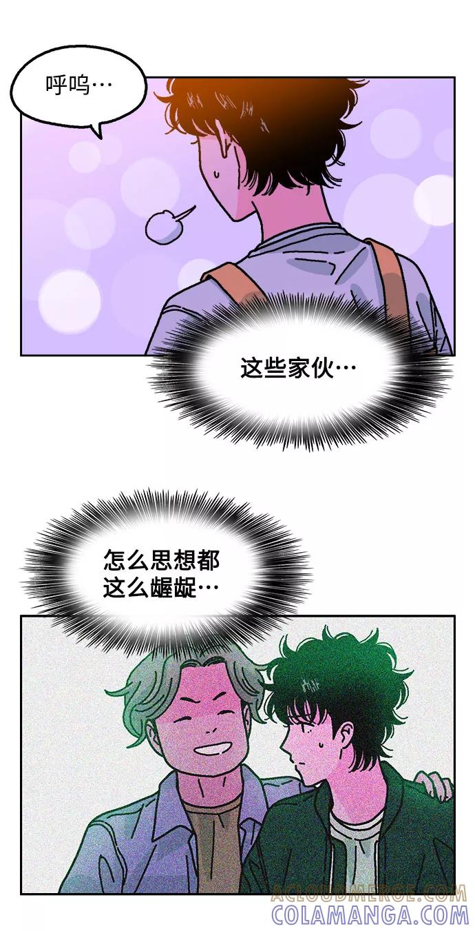 《就一口！》第28话 第19页