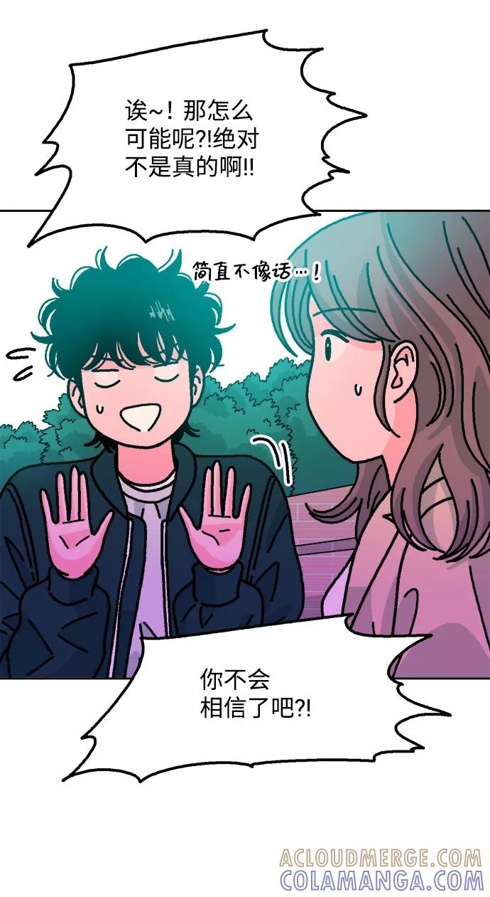 《就一口！》第28话 第25页