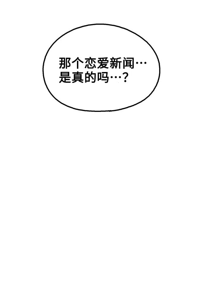 《就一口！》第28话 第24页