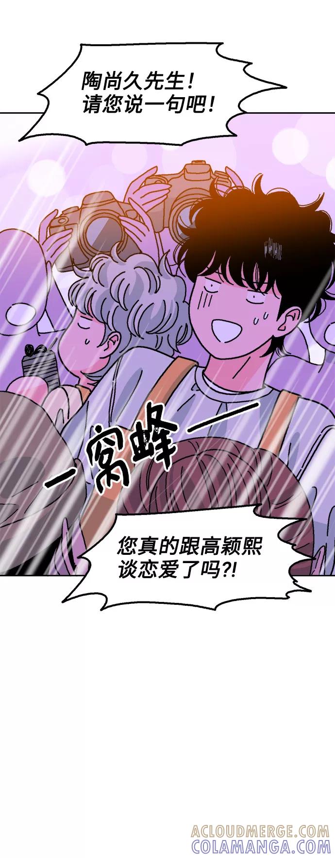 《就一口！》第28话 第52页
