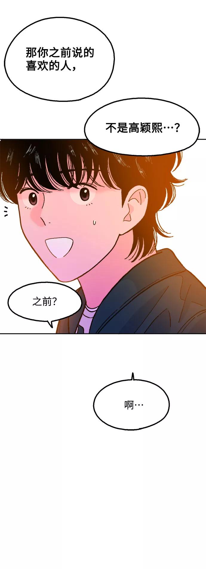《就一口！》第28话 第33页