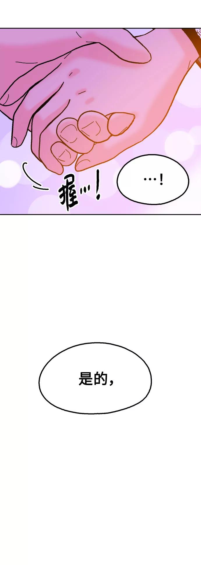 《就一口！》第28话 第65页