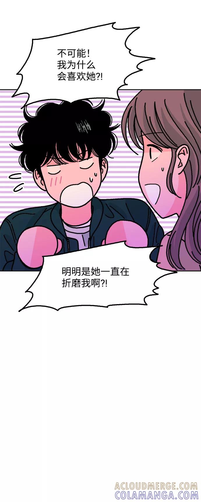 《就一口！》第28话 第31页