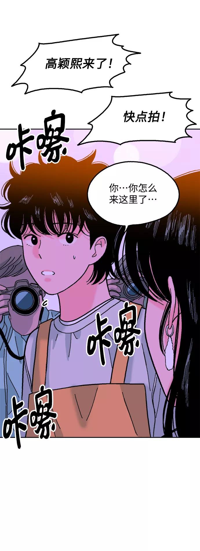 《就一口！》第28话 第62页