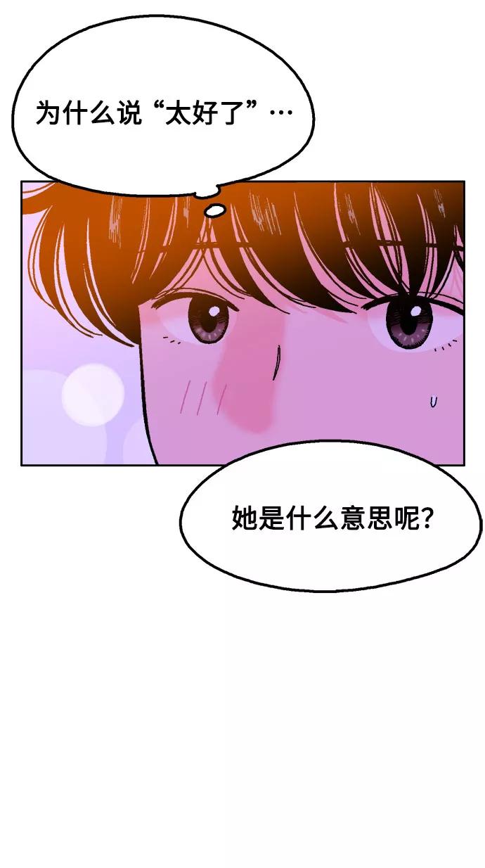 《就一口！》第28话 第41页