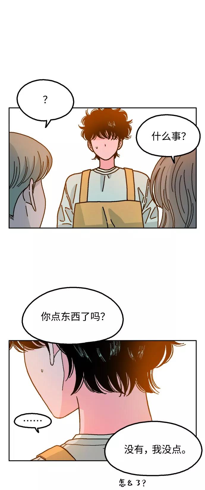 《就一口！》第28话 第15页