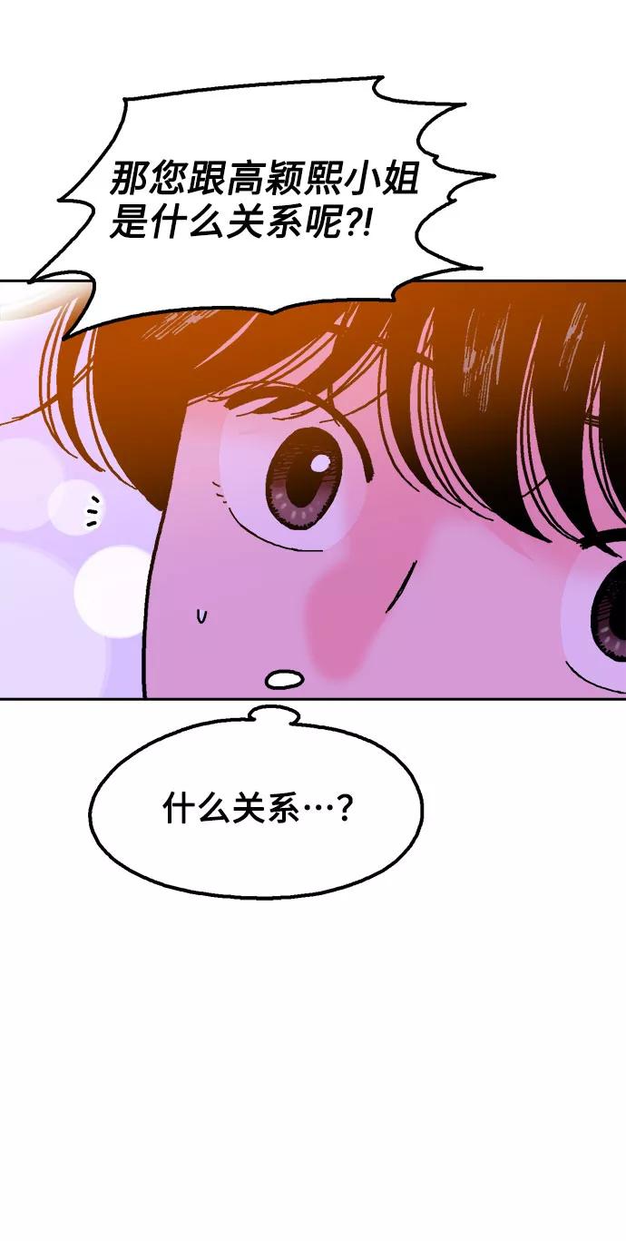 《就一口！》第28话 第54页