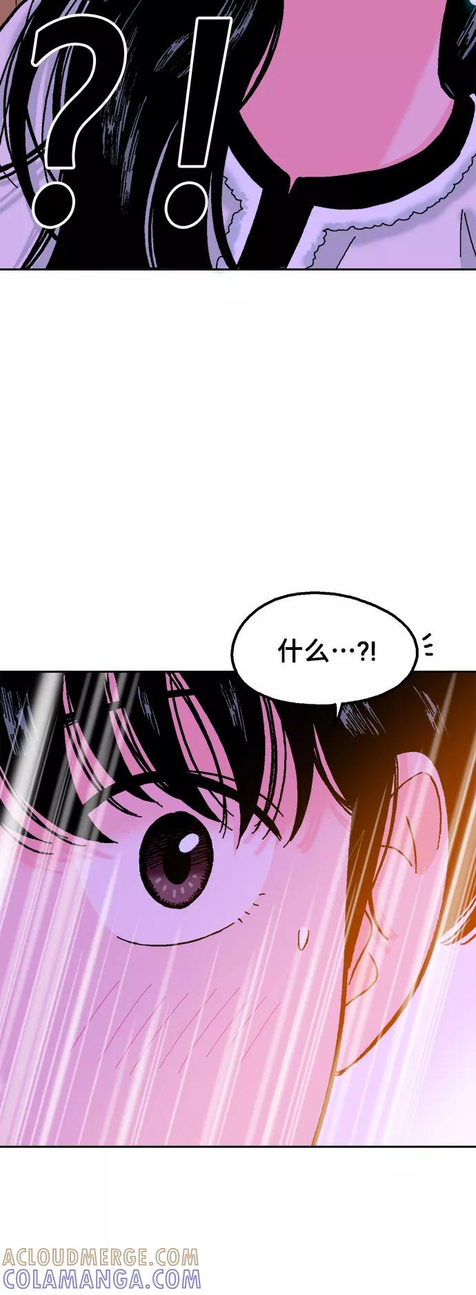 《就一口！》第28话 第67页