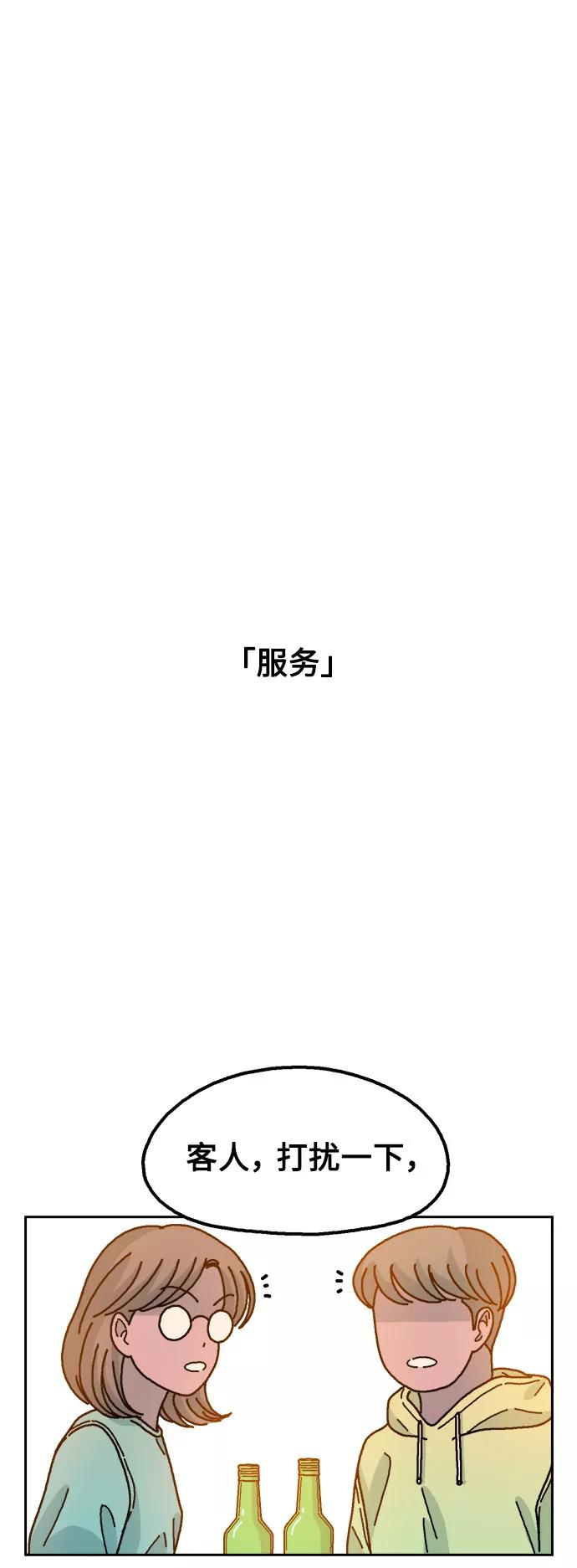 《就一口！》第28话 第14页