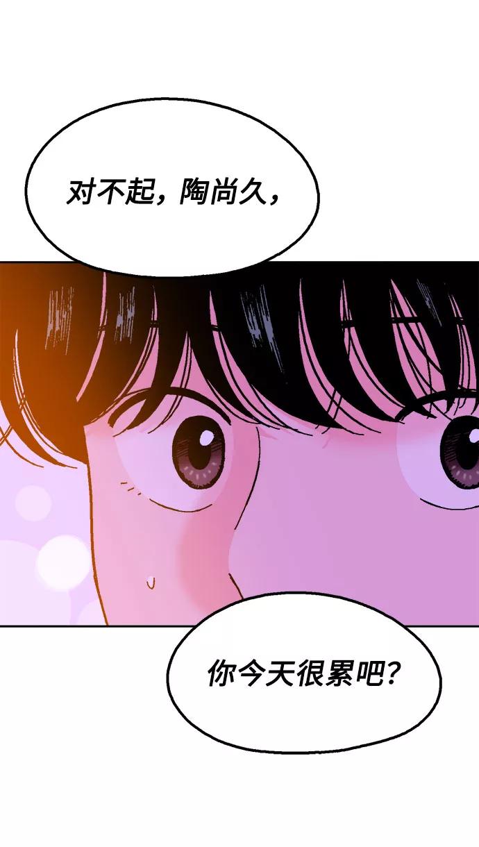 《就一口！》第28话 第63页