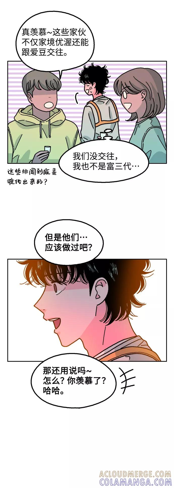 《就一口！》第28话 第13页