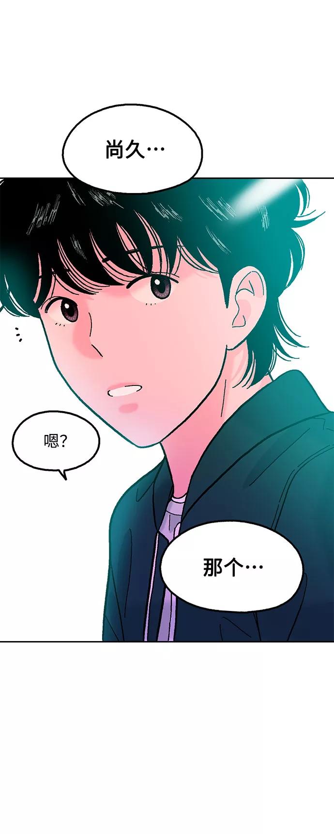 《就一口！》第28话 第23页